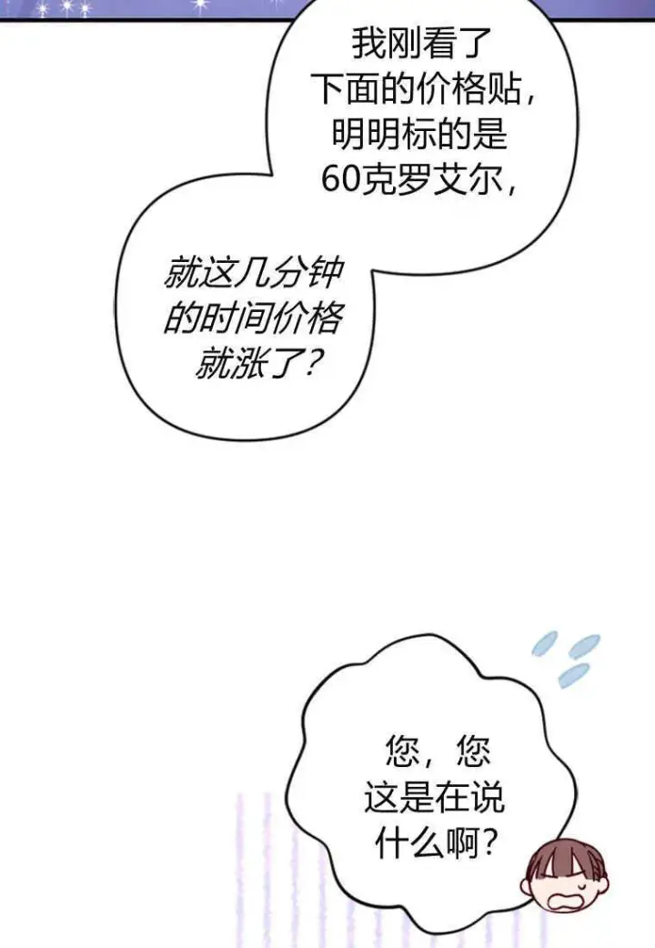《砸钱养个未婚夫》第02话图65