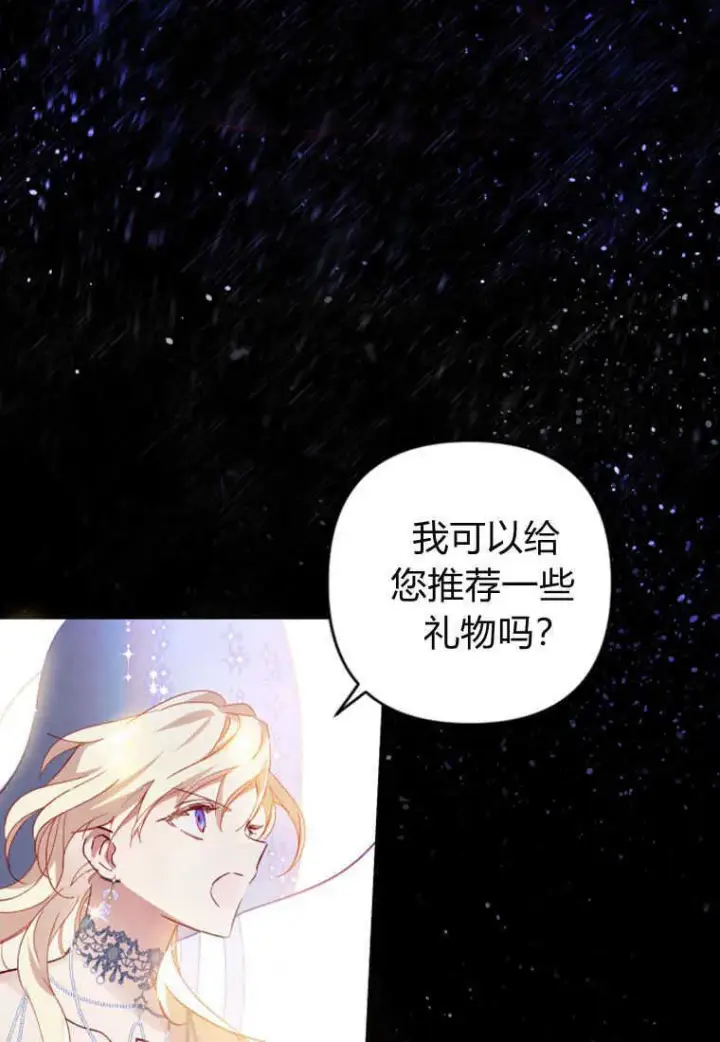 《砸钱养个未婚夫》第02话图73