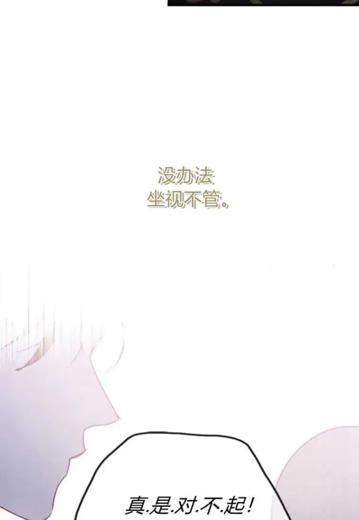 《砸钱养个未婚夫》第02话图75