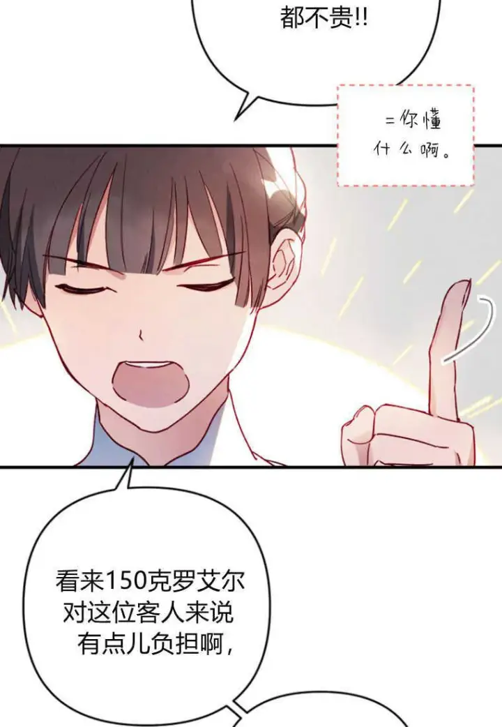 《砸钱养个未婚夫》第02话图78
