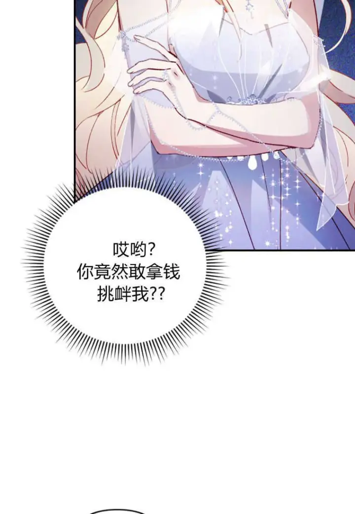 《砸钱养个未婚夫》第02话图80