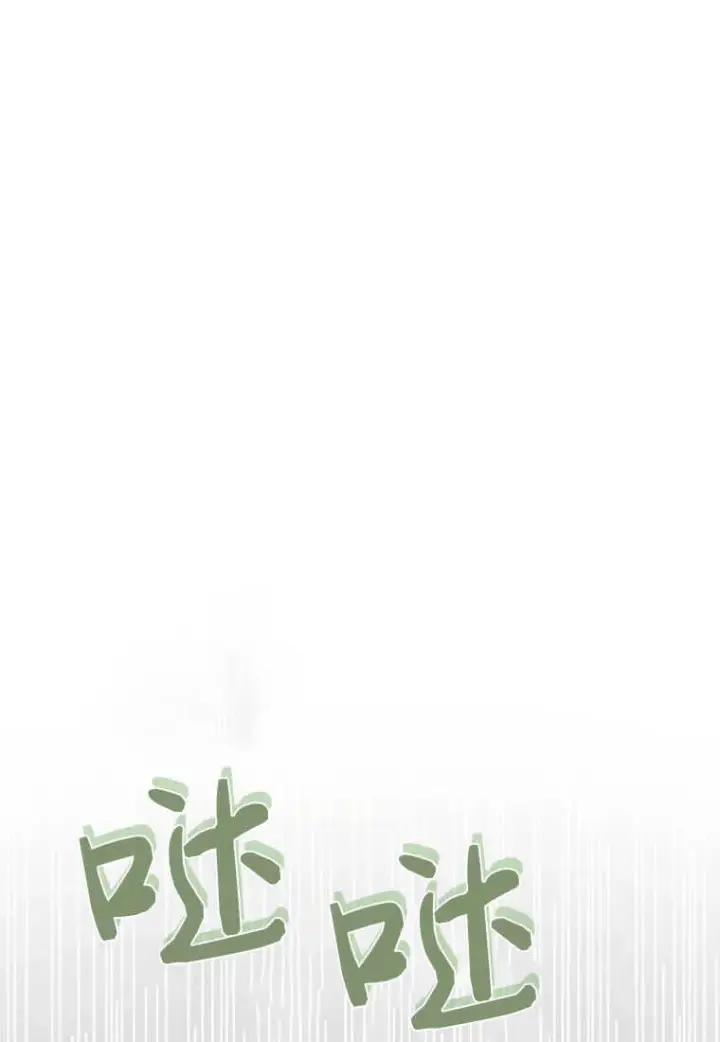 《砸钱养个未婚夫》第02话图83
