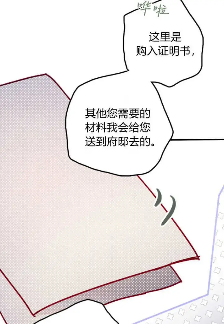 《砸钱养个未婚夫》第02话图88