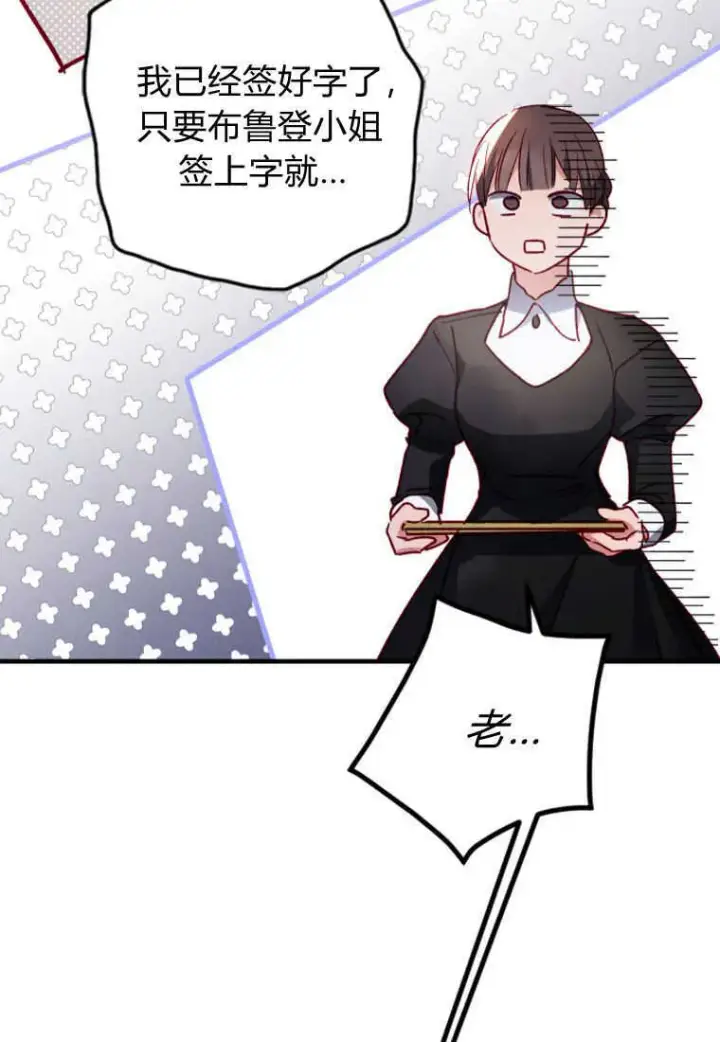 《砸钱养个未婚夫》第02话图89
