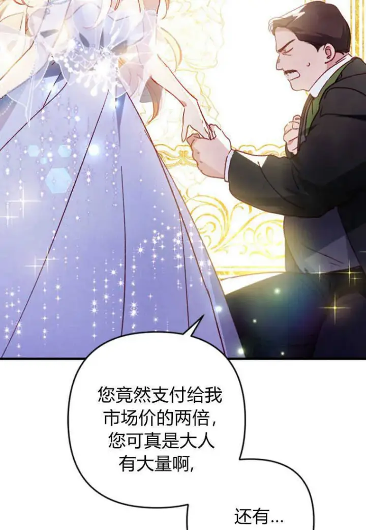《砸钱养个未婚夫》第02话图91