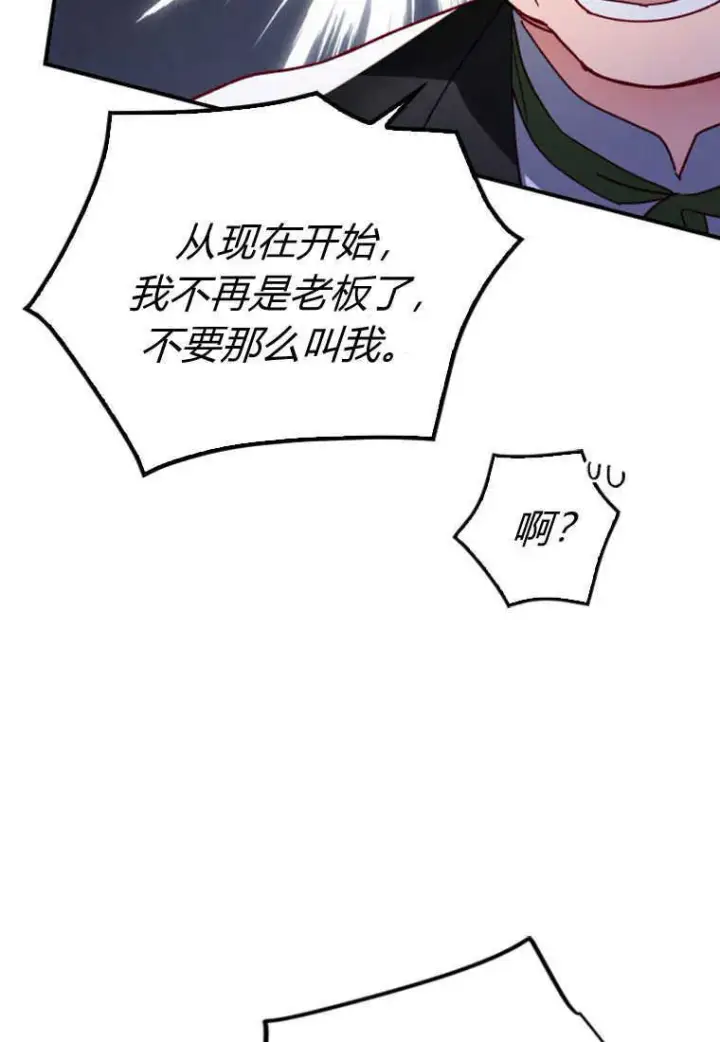 《砸钱养个未婚夫》第02话图93