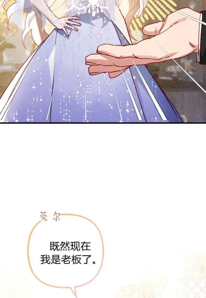 《砸钱养个未婚夫》第02话图95