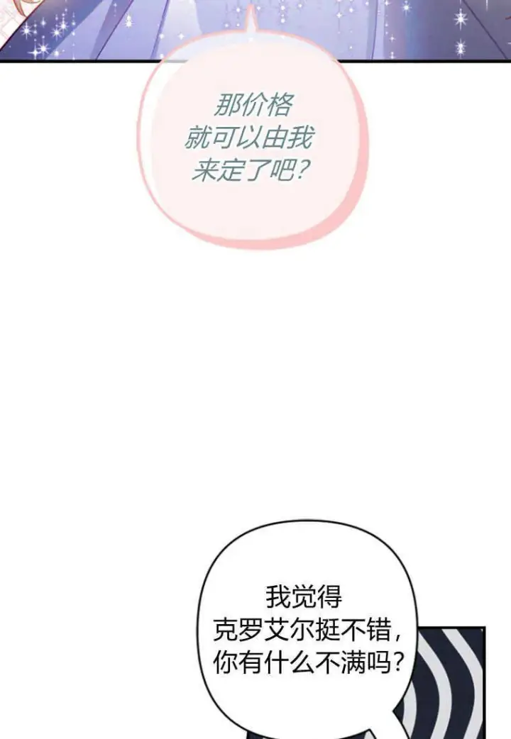 《砸钱养个未婚夫》第02话图97