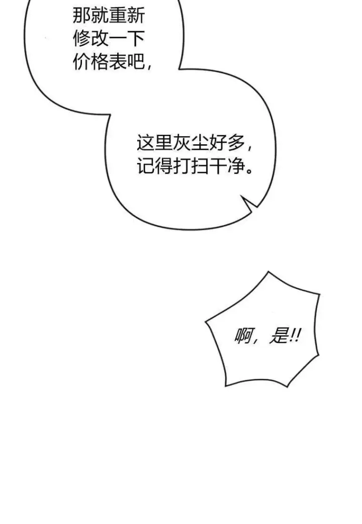 《砸钱养个未婚夫》第02话图99