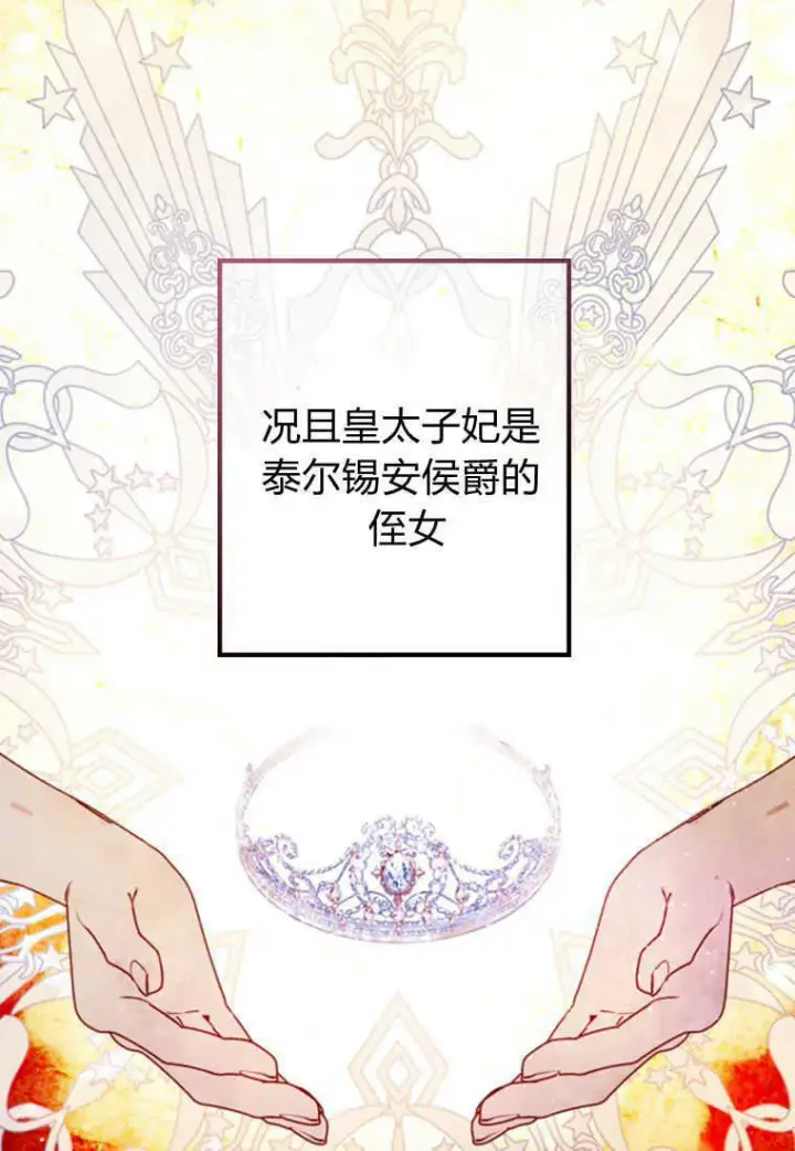 《砸钱养个未婚夫》第03话图100