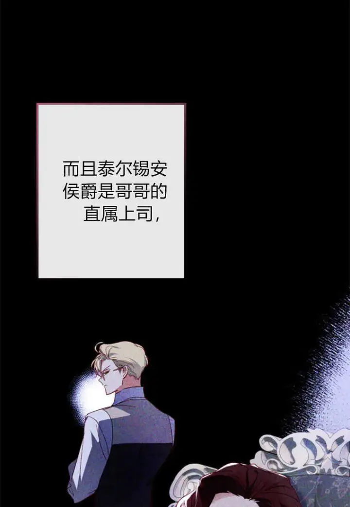 《砸钱养个未婚夫》第03话图105