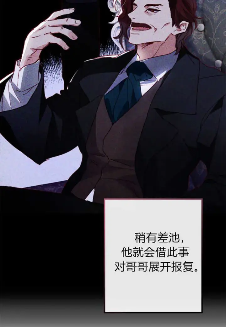 《砸钱养个未婚夫》第03话图106