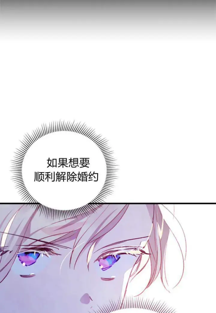 《砸钱养个未婚夫》第03话图107