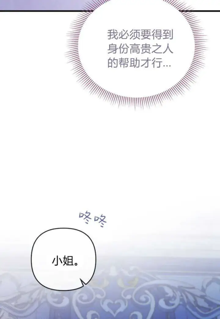 《砸钱养个未婚夫》第03话图108
