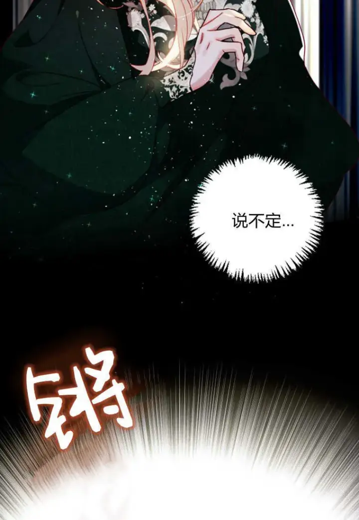 《砸钱养个未婚夫》第03话图112