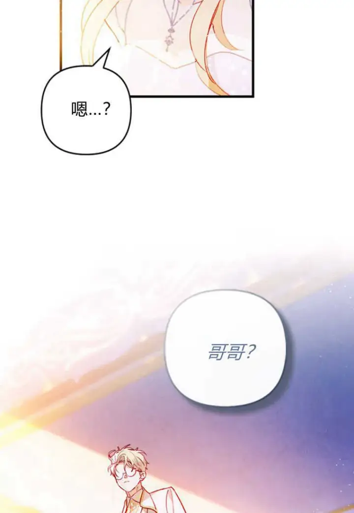《砸钱养个未婚夫》第03话图17