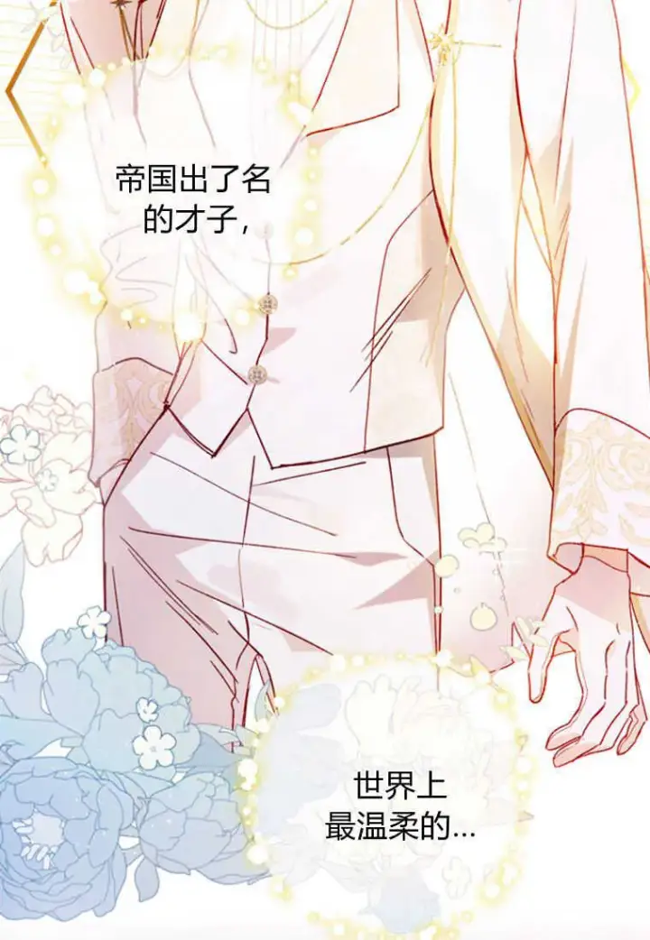 《砸钱养个未婚夫》第03话图20