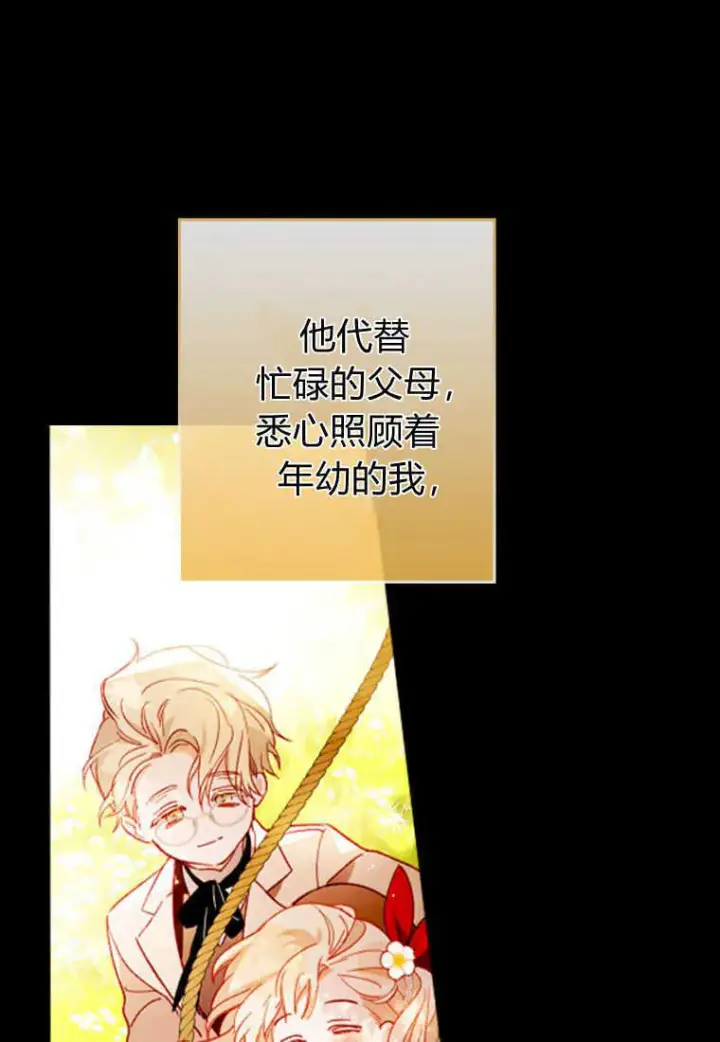 《砸钱养个未婚夫》第03话图22