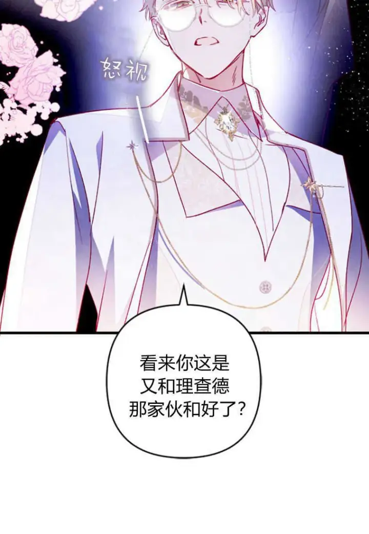 《砸钱养个未婚夫》第03话图27