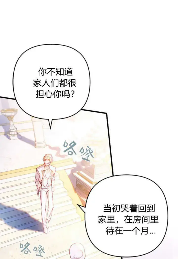 《砸钱养个未婚夫》第03话图28