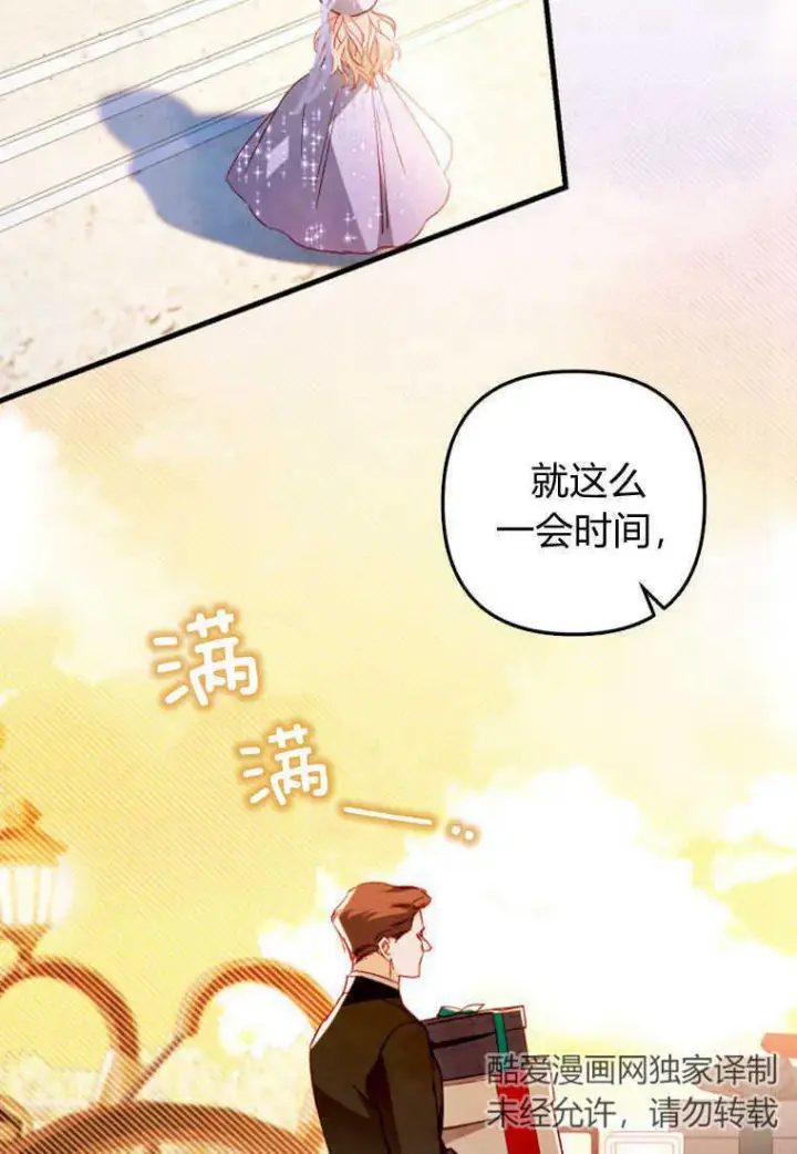 《砸钱养个未婚夫》第03话图29