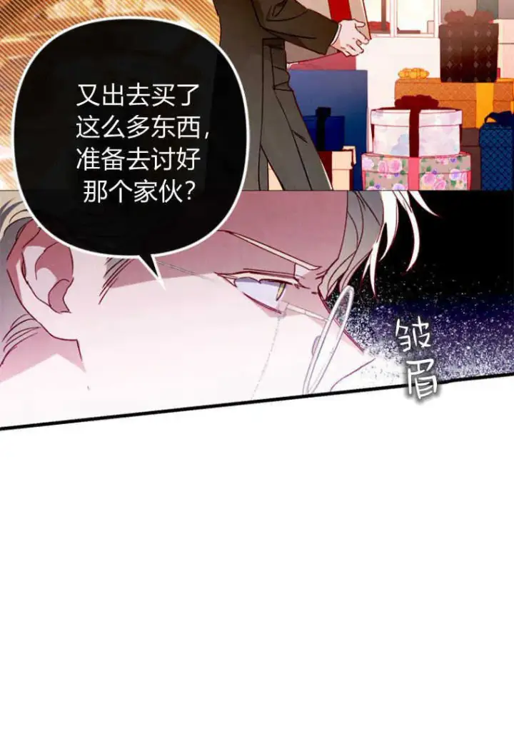 《砸钱养个未婚夫》第03话图30