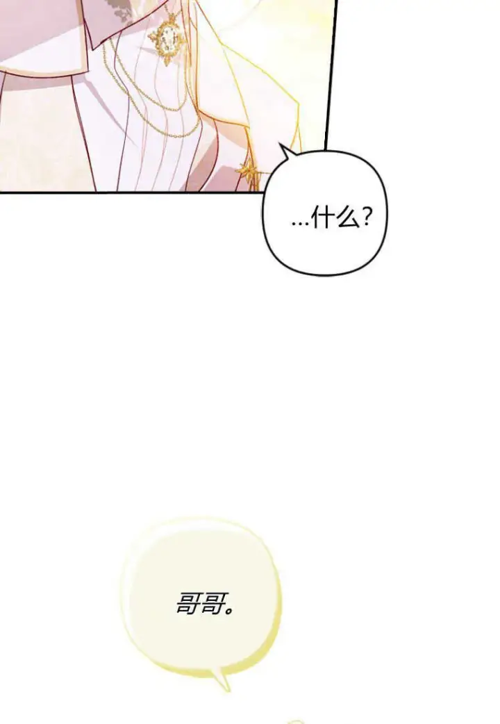《砸钱养个未婚夫》第03话图33