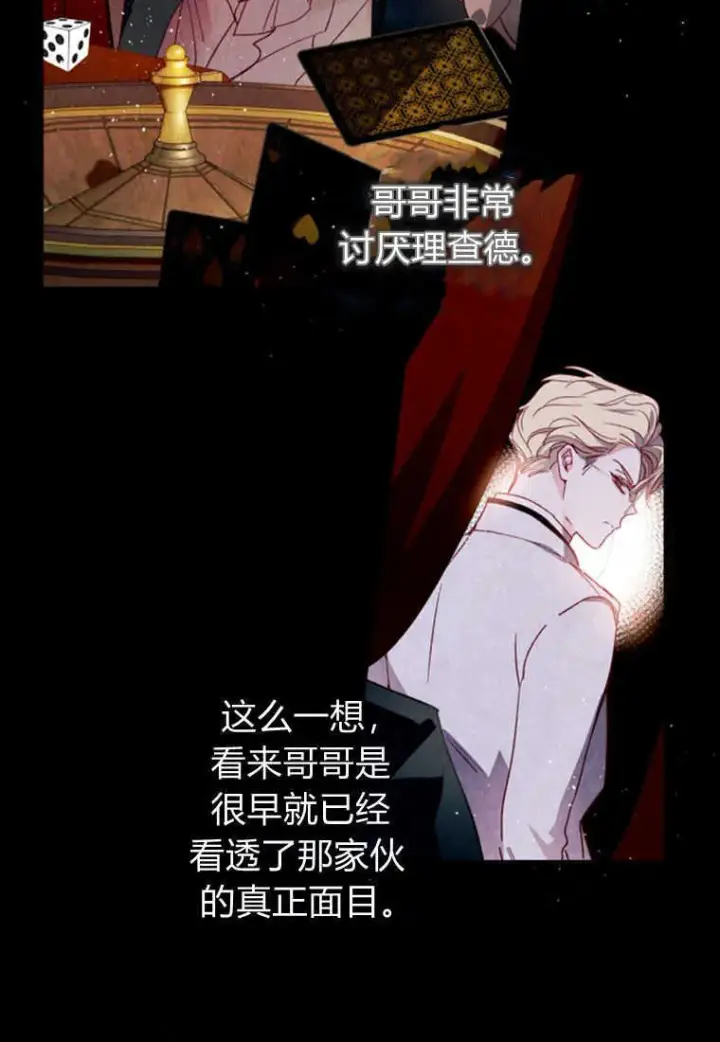 《砸钱养个未婚夫》第03话图41