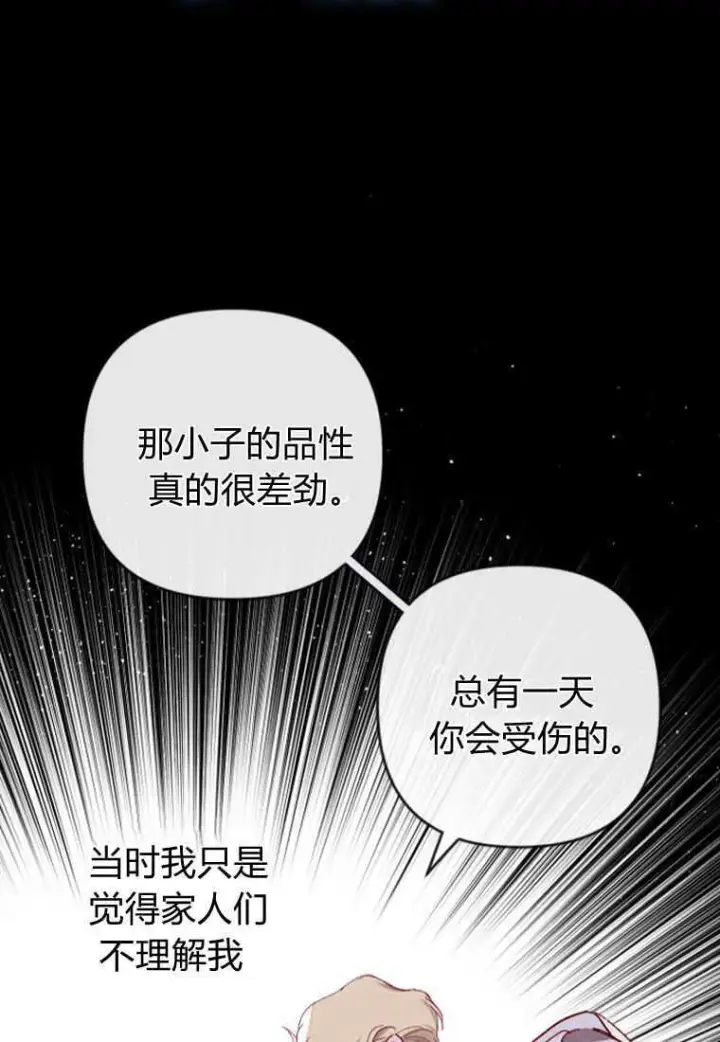 《砸钱养个未婚夫》第03话图42