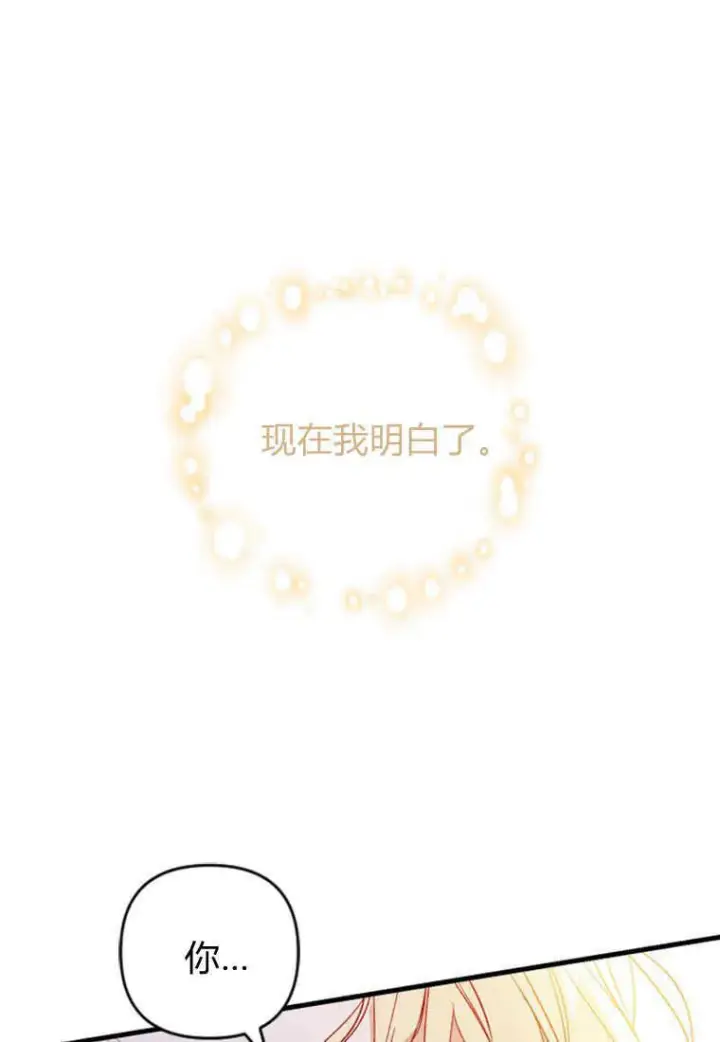 《砸钱养个未婚夫》第03话图44