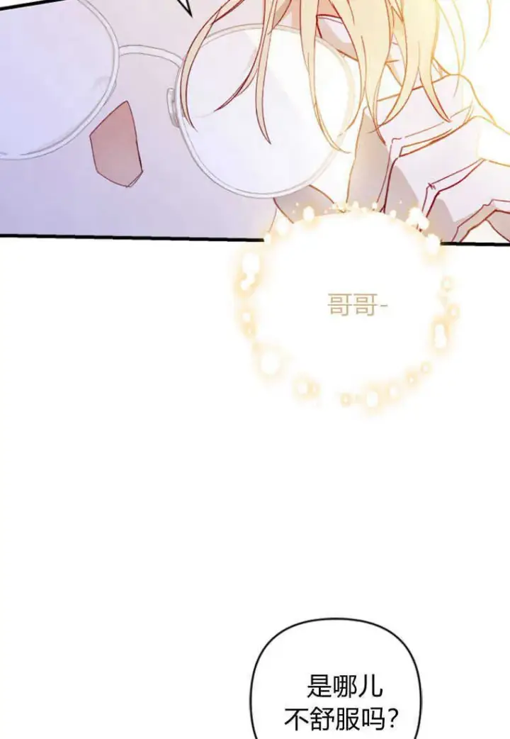 《砸钱养个未婚夫》第03话图45
