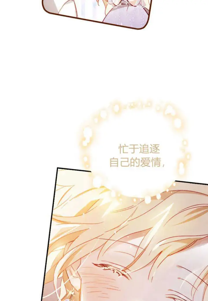 《砸钱养个未婚夫》第03话图48