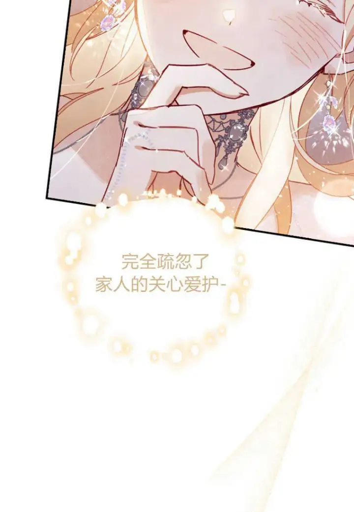 《砸钱养个未婚夫》第03话图49