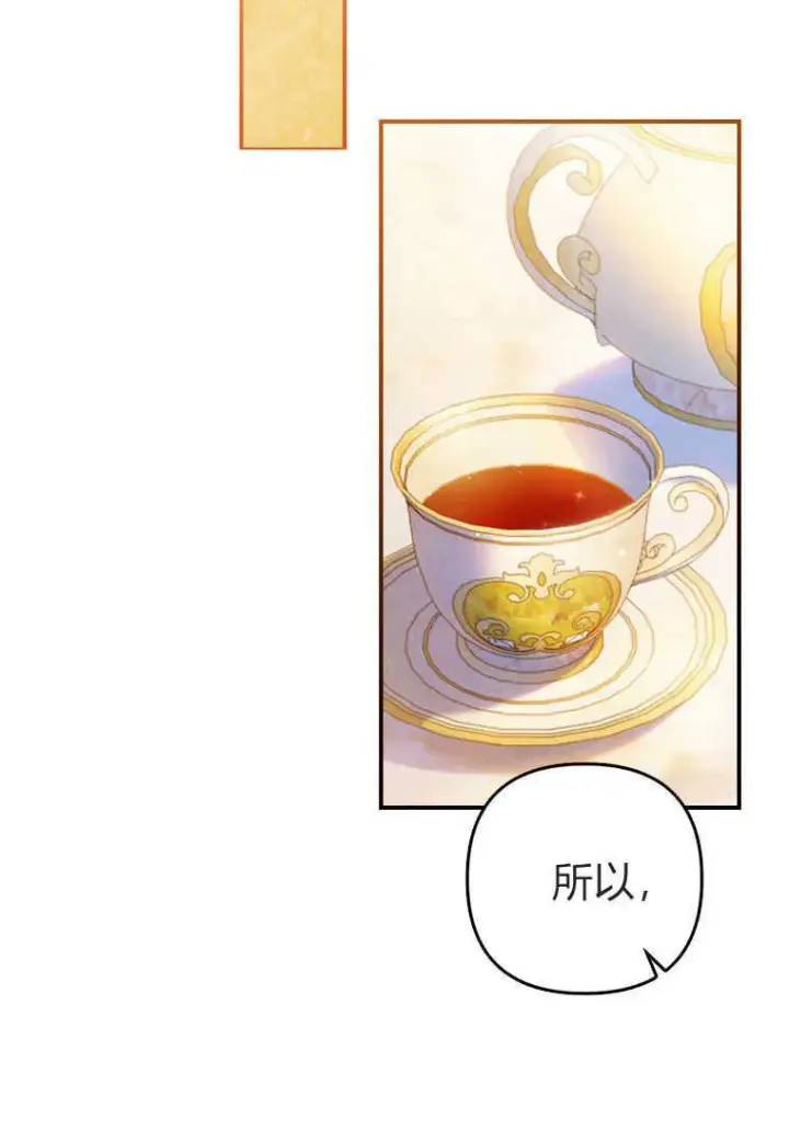 《砸钱养个未婚夫》第03话图51