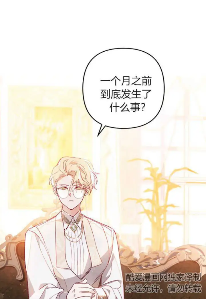 《砸钱养个未婚夫》第03话图52