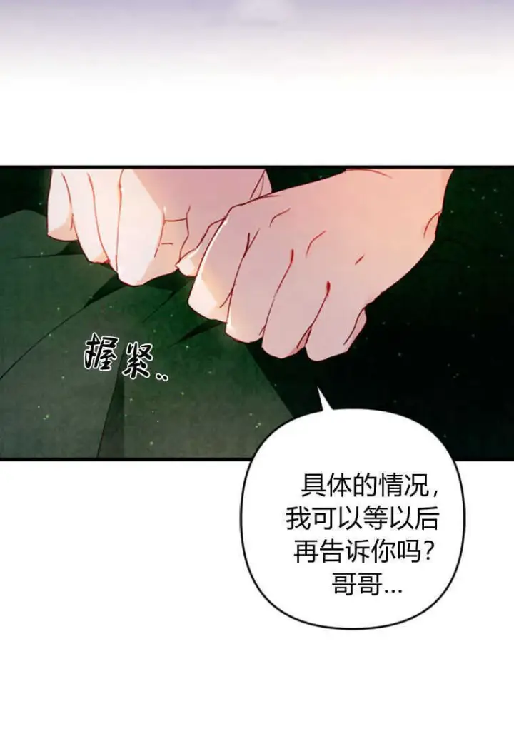 《砸钱养个未婚夫》第03话图56