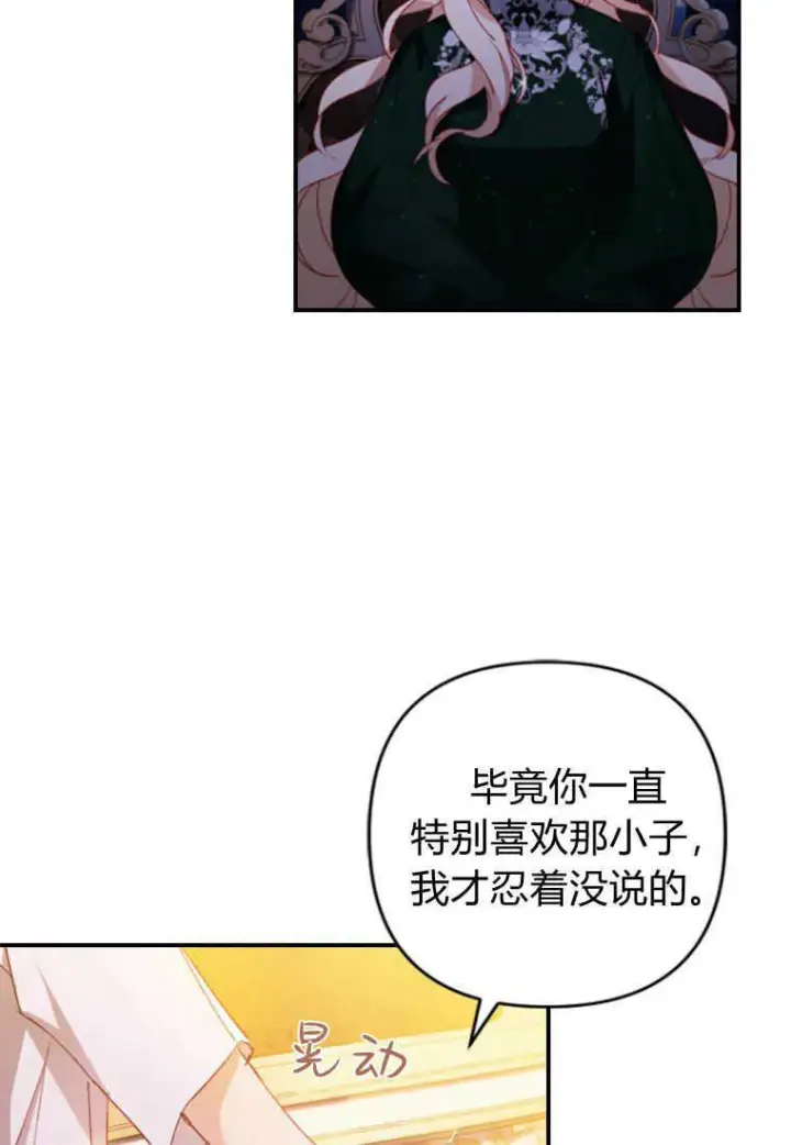 《砸钱养个未婚夫》第03话图59