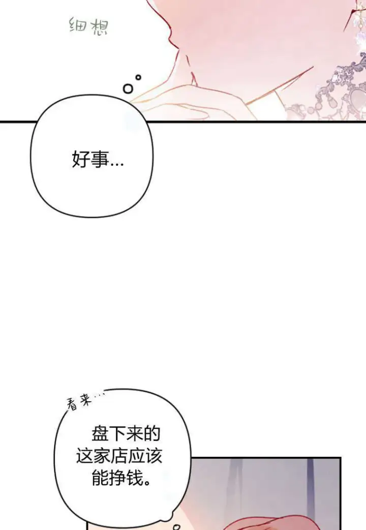 《砸钱养个未婚夫》第03话图6