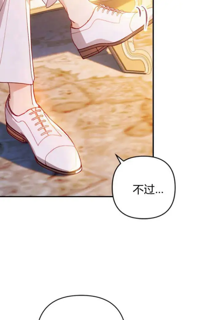 《砸钱养个未婚夫》第03话图60