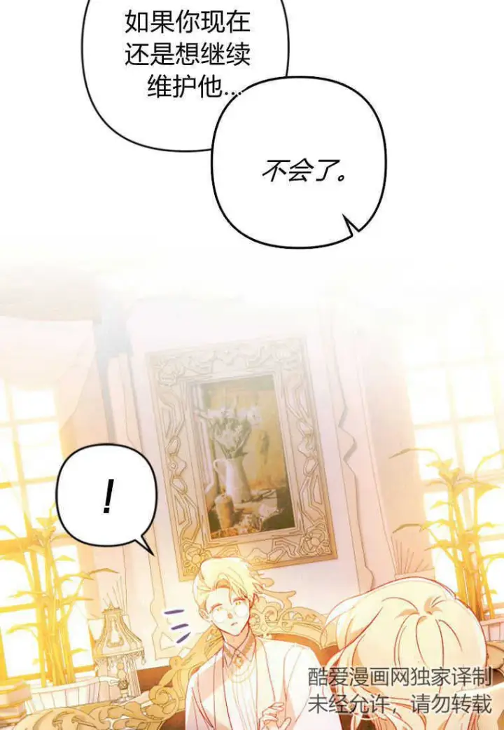 《砸钱养个未婚夫》第03话图61