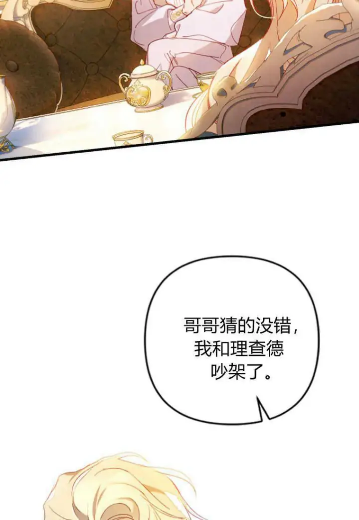 《砸钱养个未婚夫》第03话图62