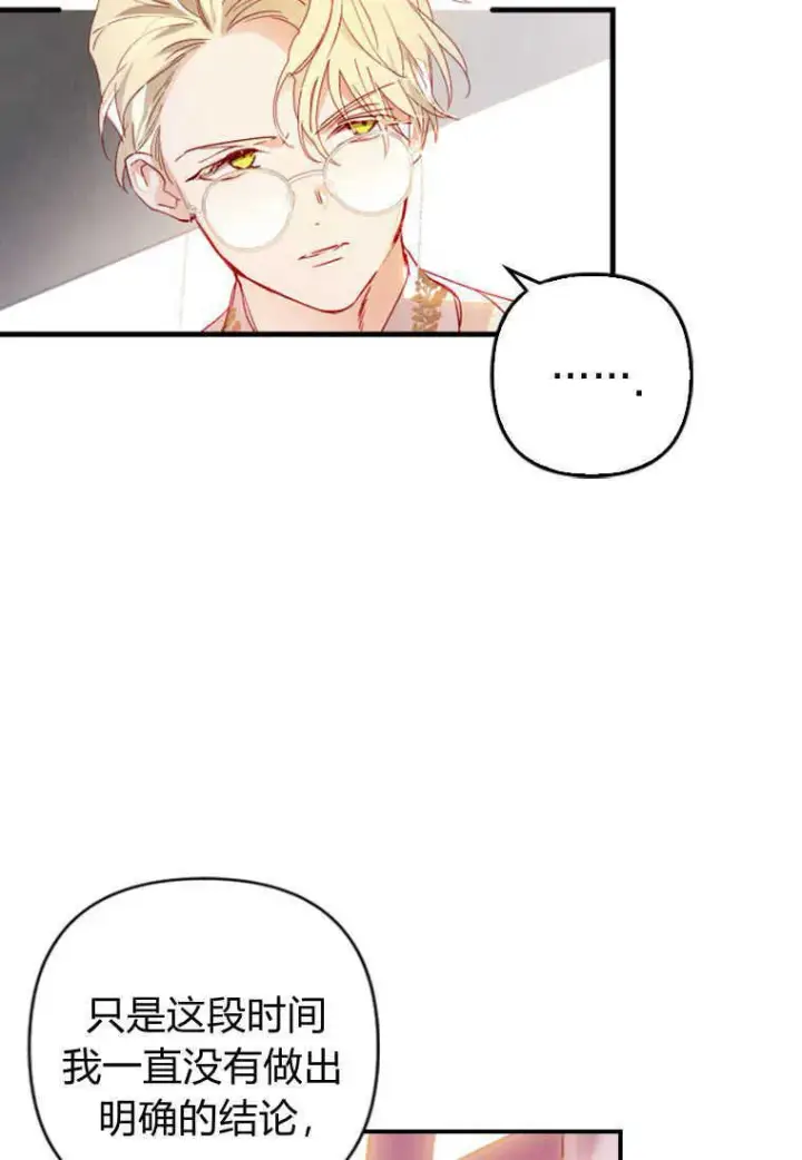 《砸钱养个未婚夫》第03话图63