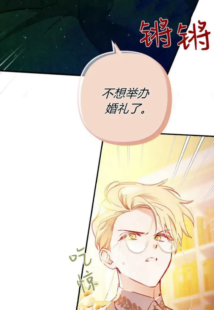 《砸钱养个未婚夫》第03话图67
