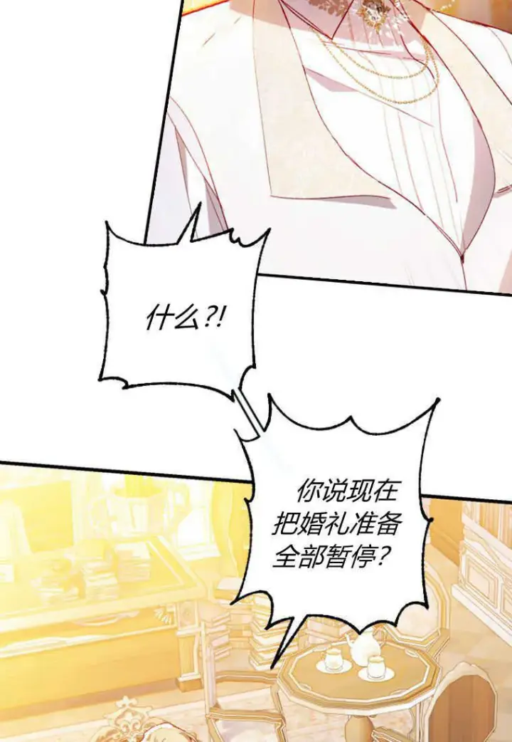 《砸钱养个未婚夫》第03话图68