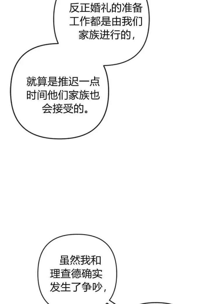 《砸钱养个未婚夫》第03话图70
