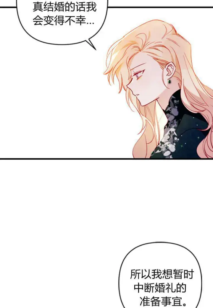 《砸钱养个未婚夫》第03话图72