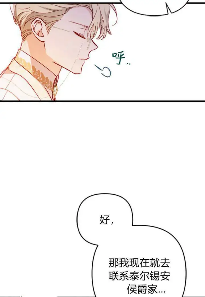 《砸钱养个未婚夫》第03话图73