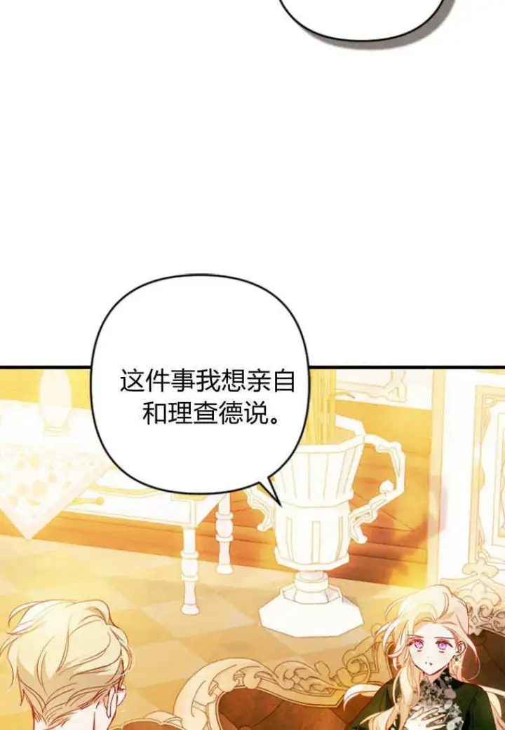《砸钱养个未婚夫》第03话图75