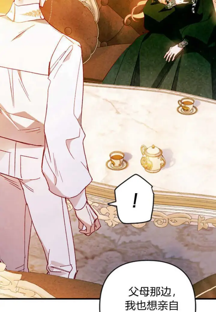 《砸钱养个未婚夫》第03话图76