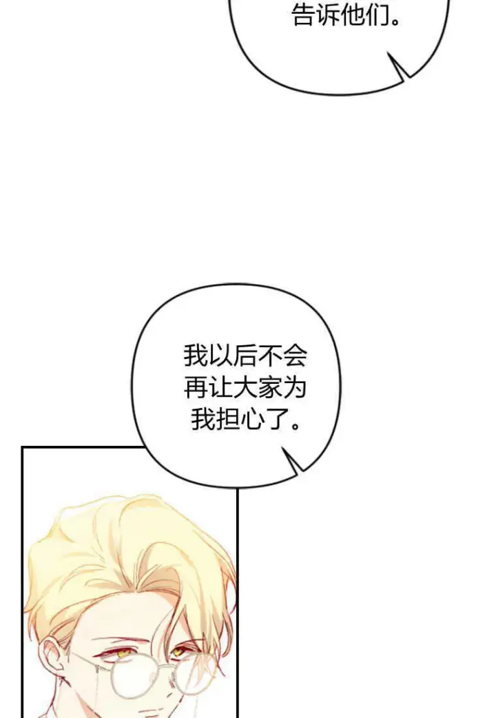 《砸钱养个未婚夫》第03话图77
